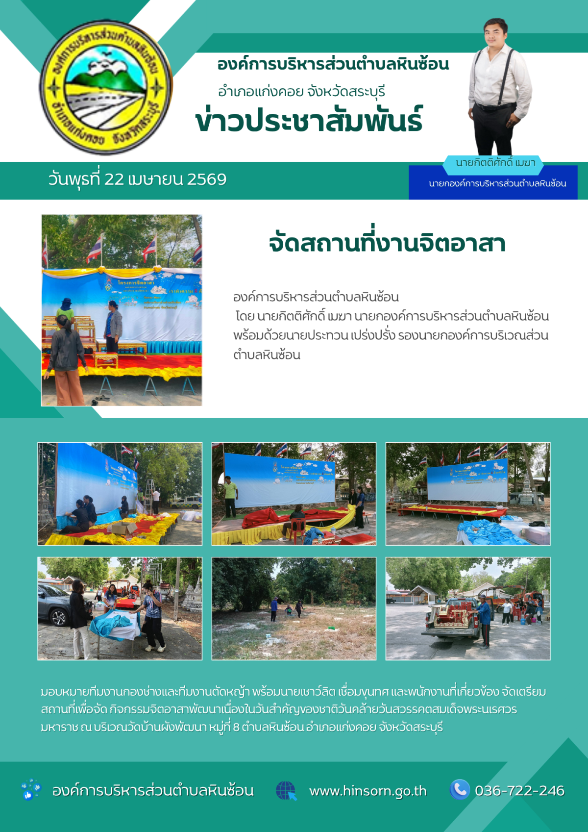 องค์การบริหารส่วนตำบลหินซ้อน