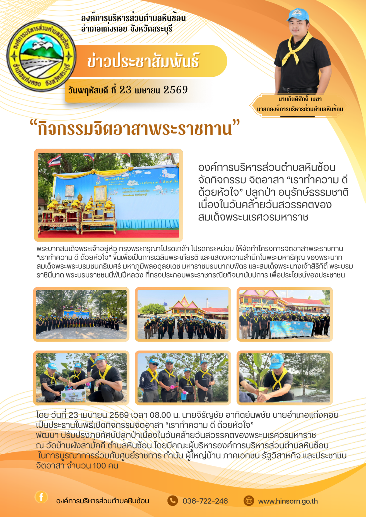 องค์การบริหารส่วนตำบลหินซ้อน