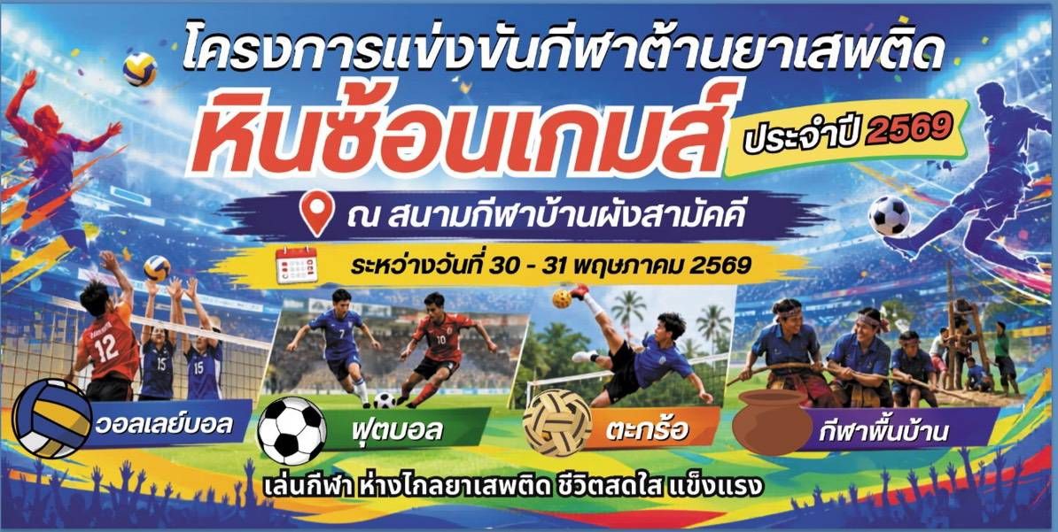 องค์การบริหารส่วนตำบลหินซ้อน