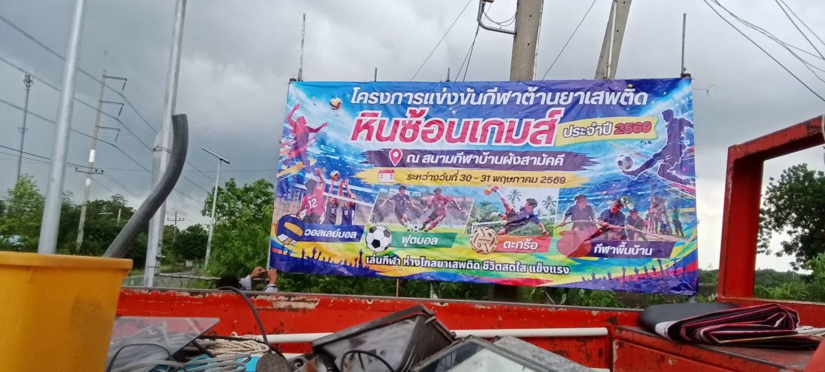 องค์การบริหารส่วนตำบลหินซ้อน