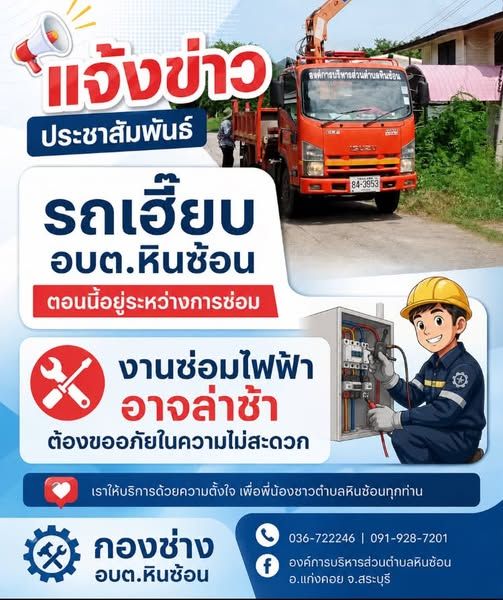 องค์การบริหารส่วนตำบลหินซ้อน