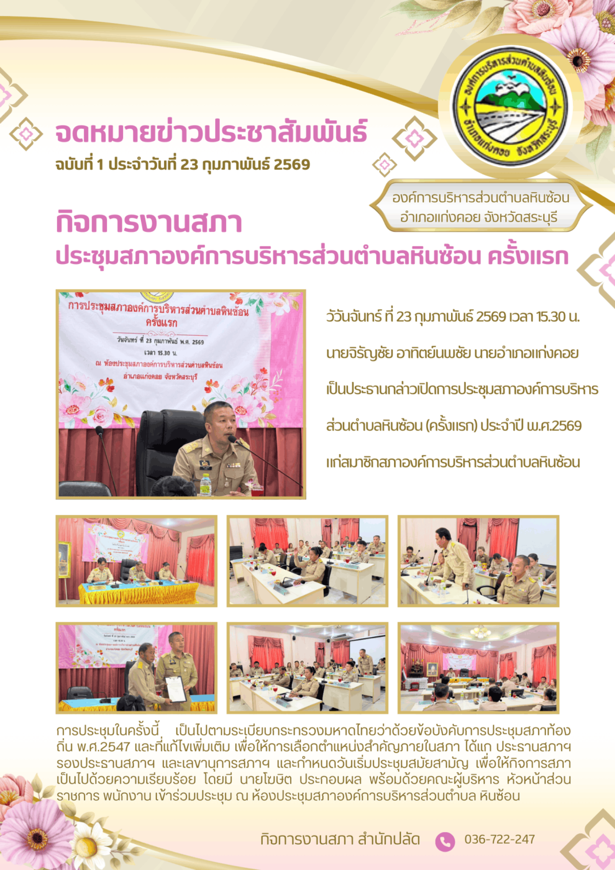 องค์การบริหารส่วนตำบลหินซ้อน