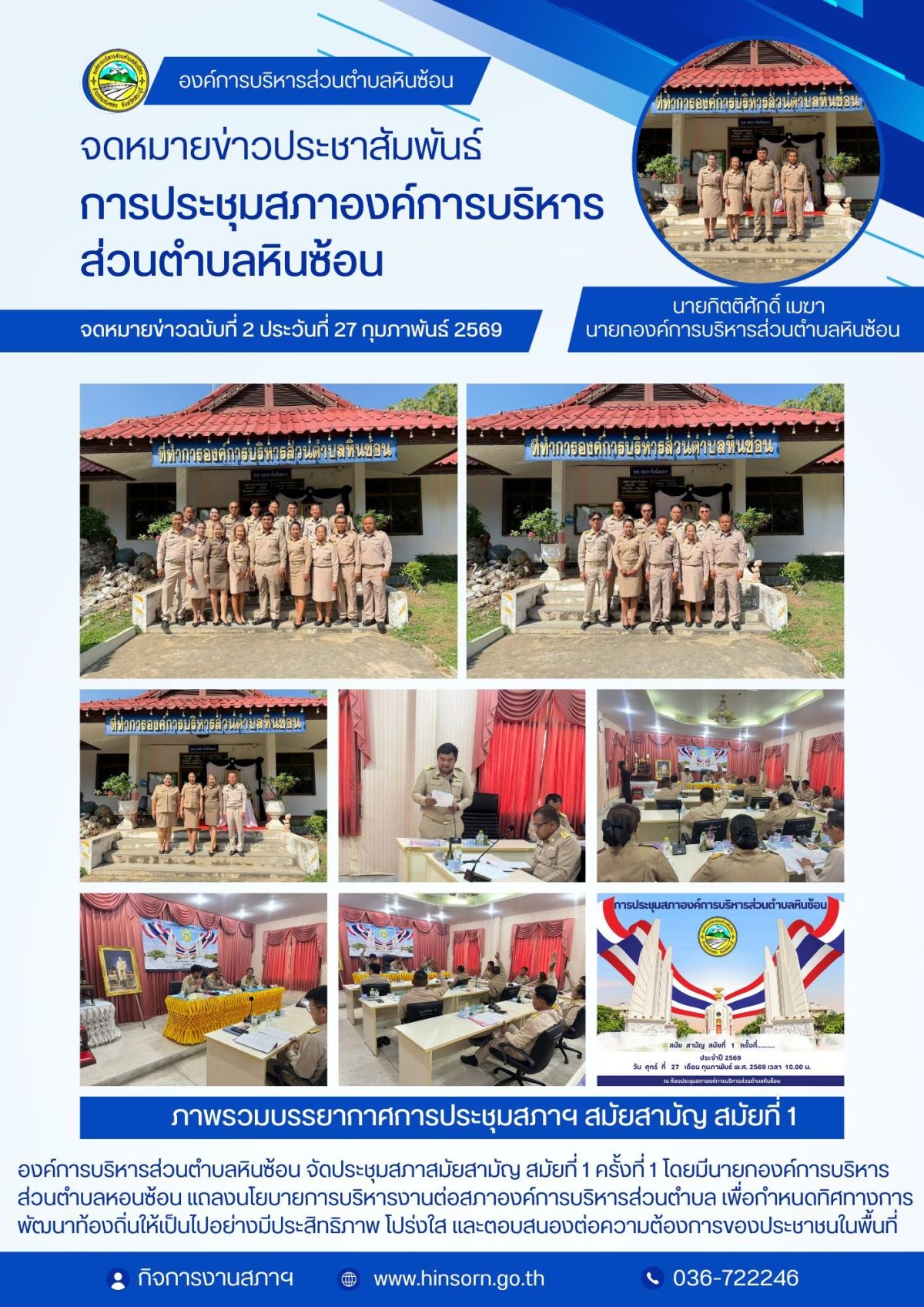 องค์การบริหารส่วนตำบลหินซ้อน