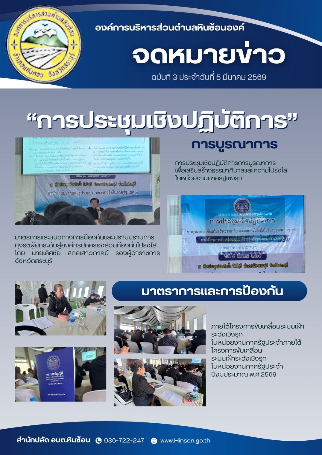 องค์การบริหารส่วนตำบลหินซ้อน