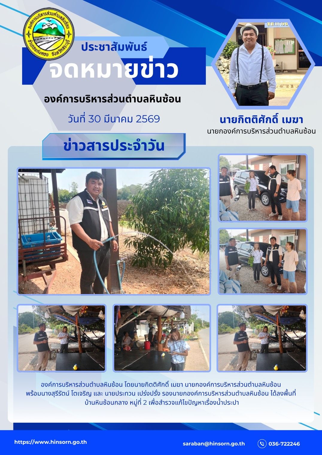 องค์การบริหารส่วนตำบลหินซ้อน