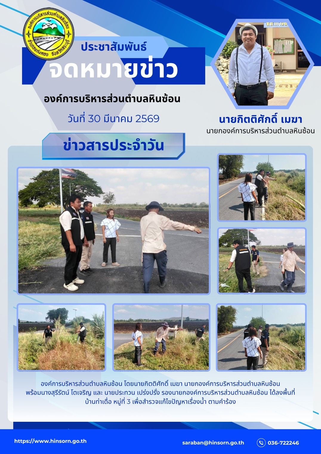 องค์การบริหารส่วนตำบลหินซ้อน
